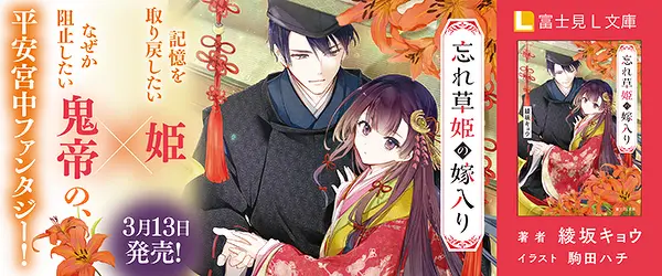 富士見L文庫 | KADOKAWA