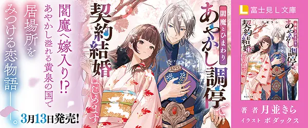 富士見L文庫 | KADOKAWA