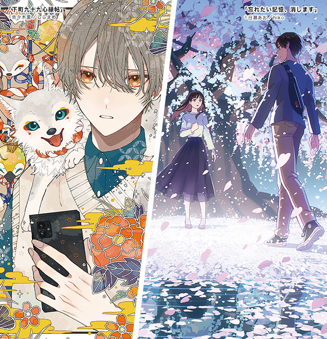 第5回富士見ノベル大賞 | 特集 | 富士見L文庫 | KADOKAWA