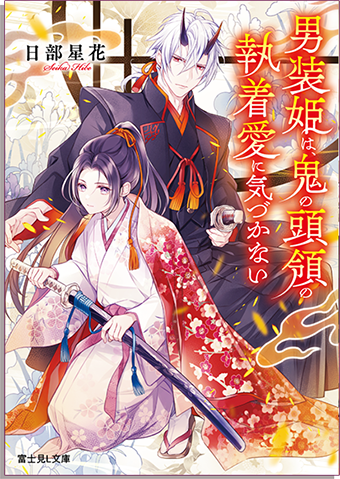 第7回富士見ノベル大賞 | 特集 | 富士見L文庫 | KADOKAWA