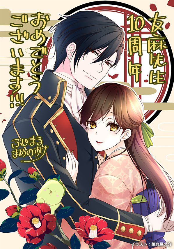 傷モノの花嫁